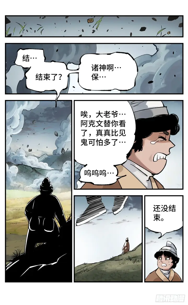 漫画《日月同错》第九十五回 万业明事 下第6张图
