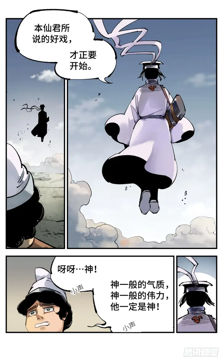 漫画《日月同错》第九十五回 万业明事 下第7张图