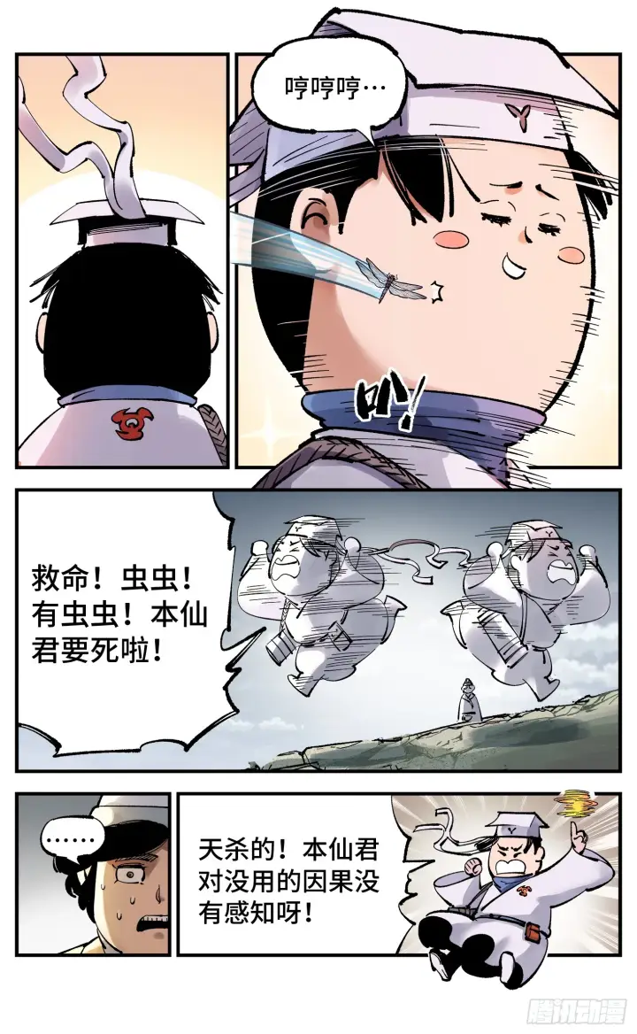 漫画《日月同错》第九十五回 万业明事 下第8张图