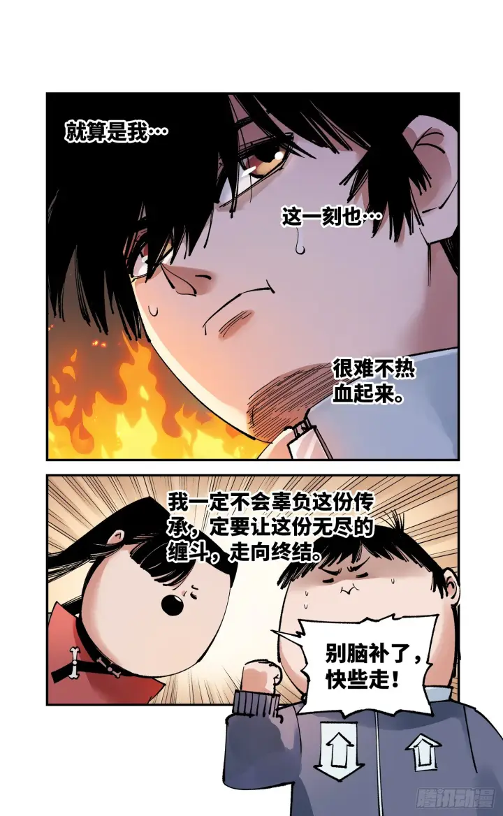漫画《日月同错》第九十六回 万业大会 上第10张图