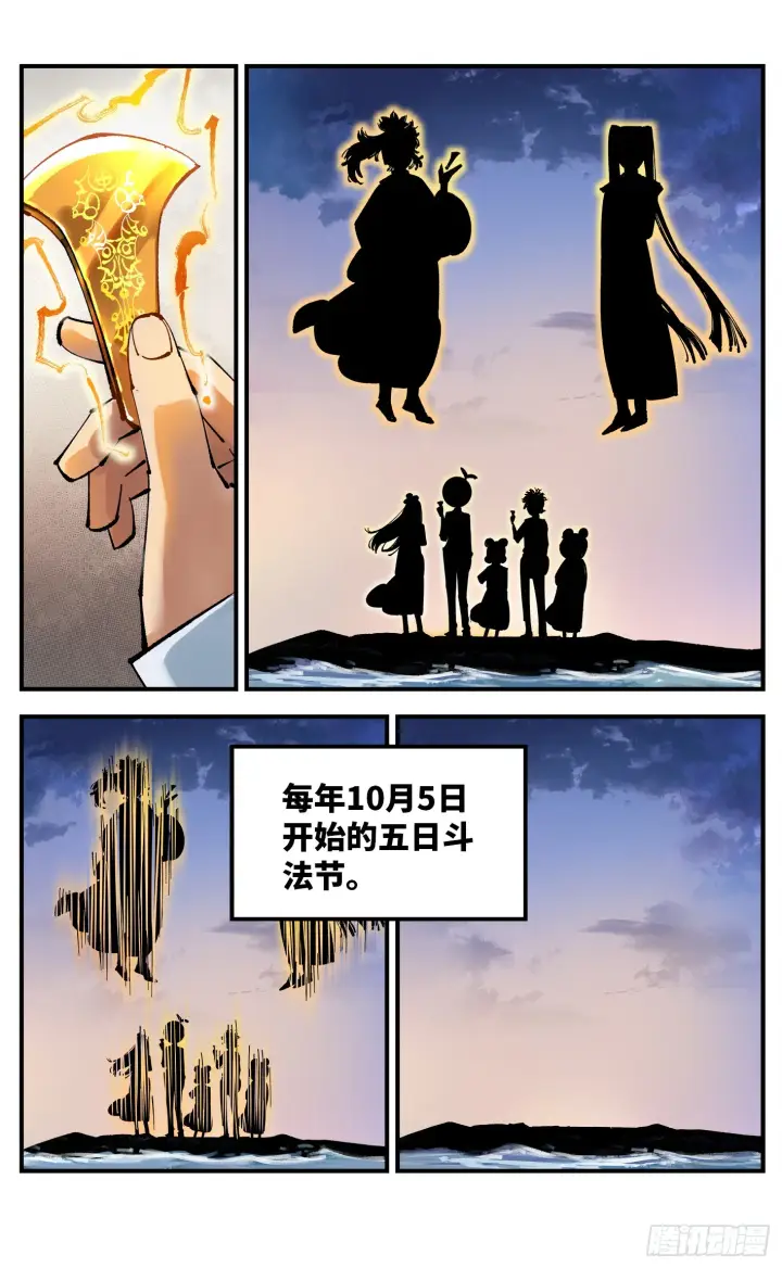 漫画《日月同错》第九十六回 万业大会 上第14张图