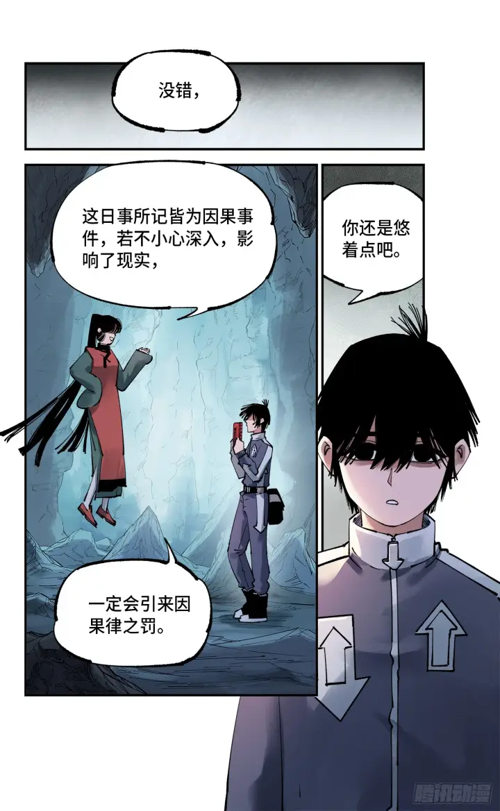 漫画《日月同错》第九十六回 万业大会 上第2张图