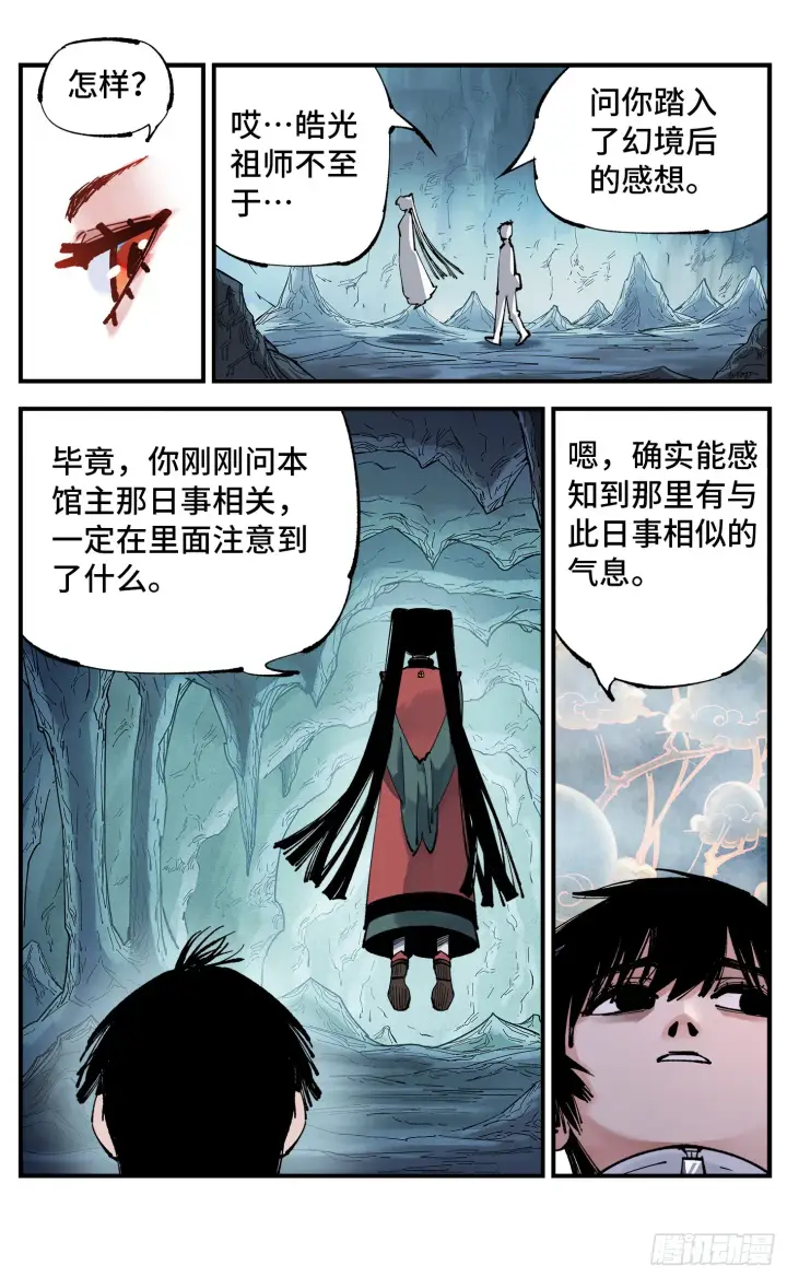 漫画《日月同错》第九十六回 万业大会 上第4张图