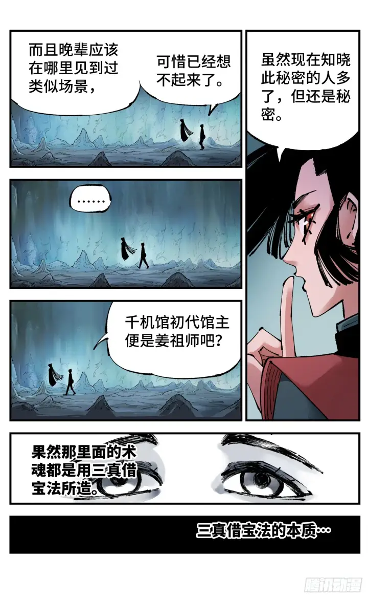 漫画《日月同错》第九十六回 万业大会 上第5张图
