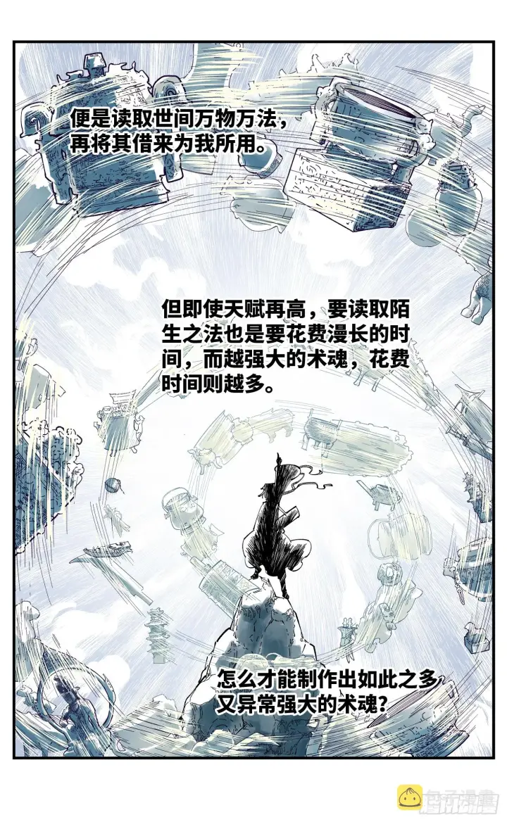 漫画《日月同错》第九十六回 万业大会 上第6张图