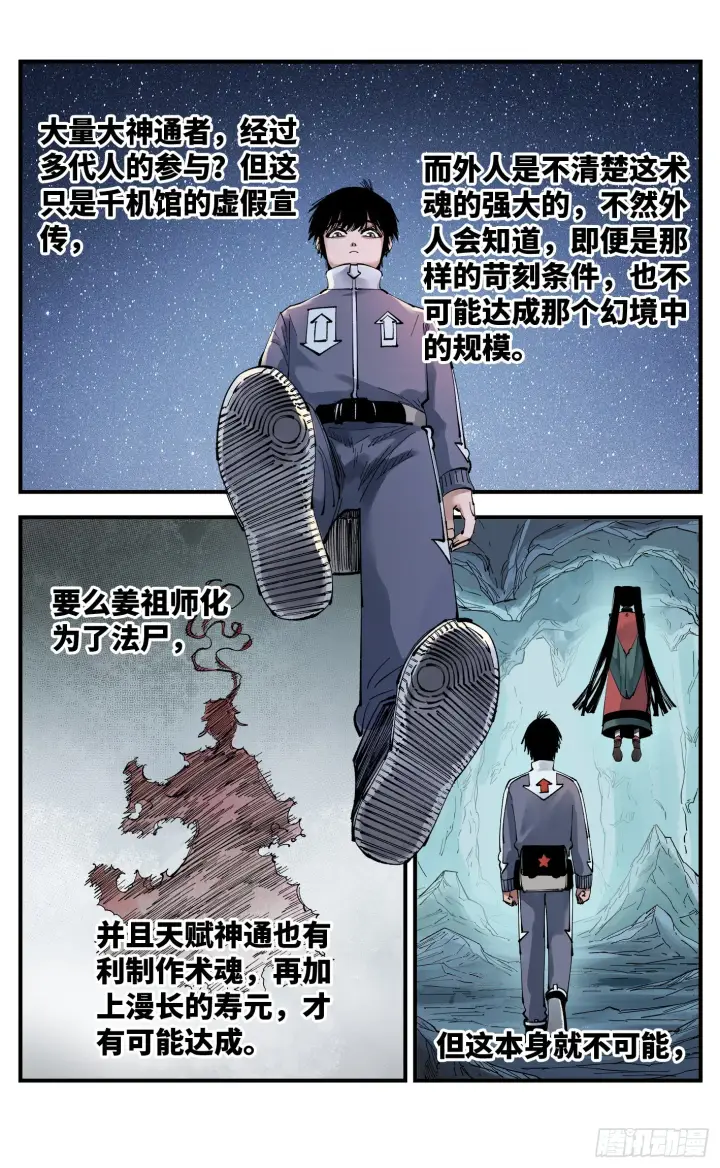 漫画《日月同错》第九十六回 万业大会 上第7张图