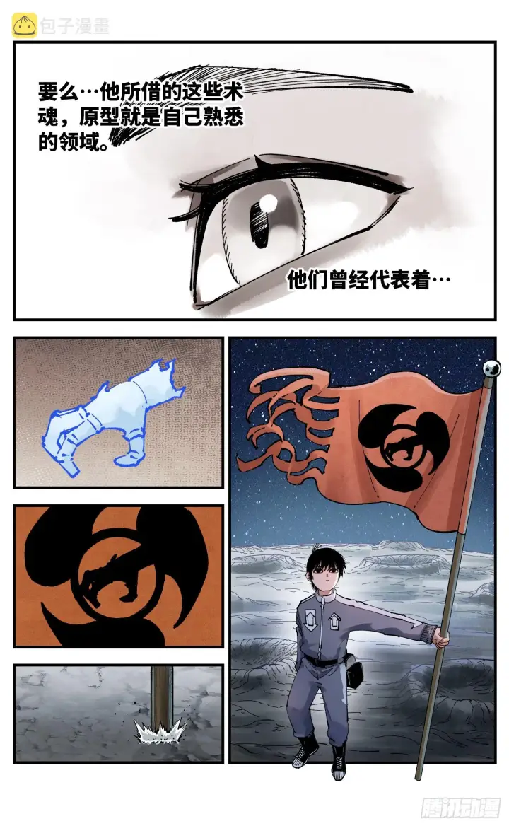 漫画《日月同错》第九十六回 万业大会 上第8张图