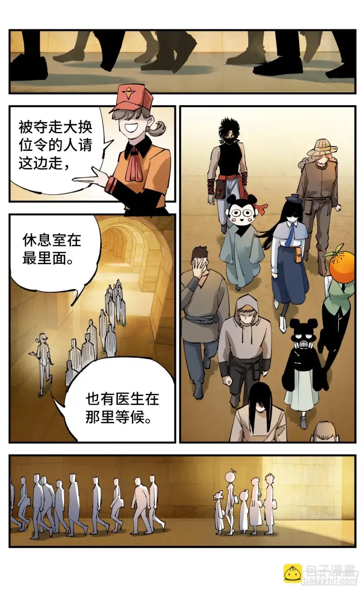 漫画《日月同错》第九十六回 万业大会 下第13张图