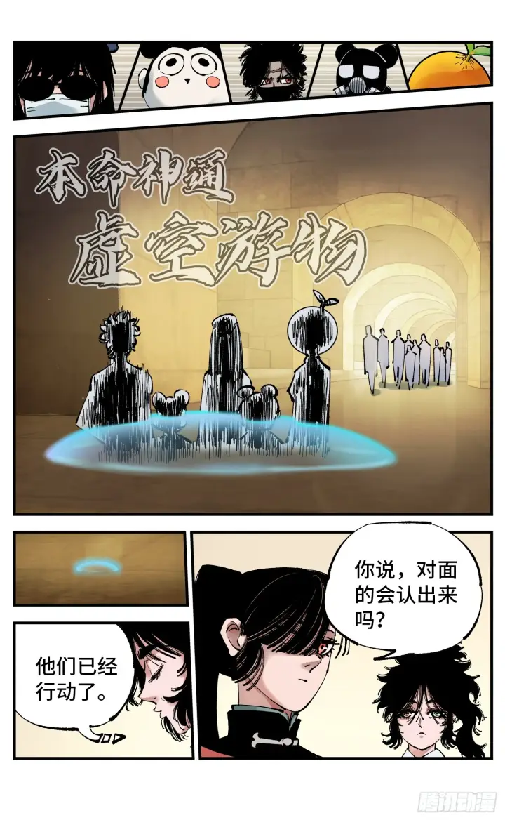 漫画《日月同错》第九十六回 万业大会 下第14张图