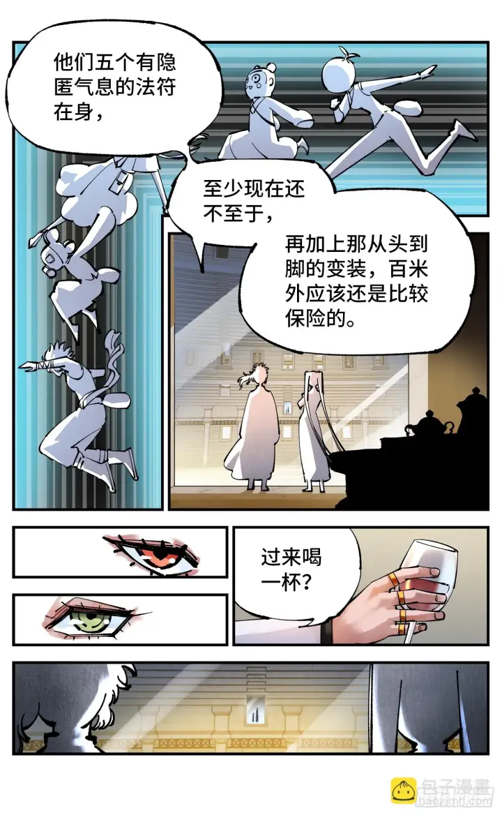 漫画《日月同错》第九十六回 万业大会 下第15张图