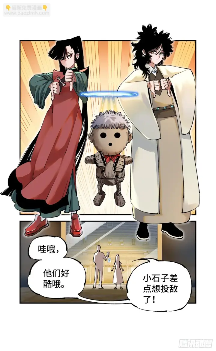 漫画《日月同错》第九十六回 万业大会 下第16张图