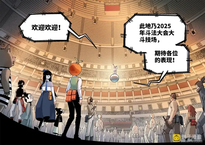 漫画《日月同错》第九十六回 万业大会 下第4张图