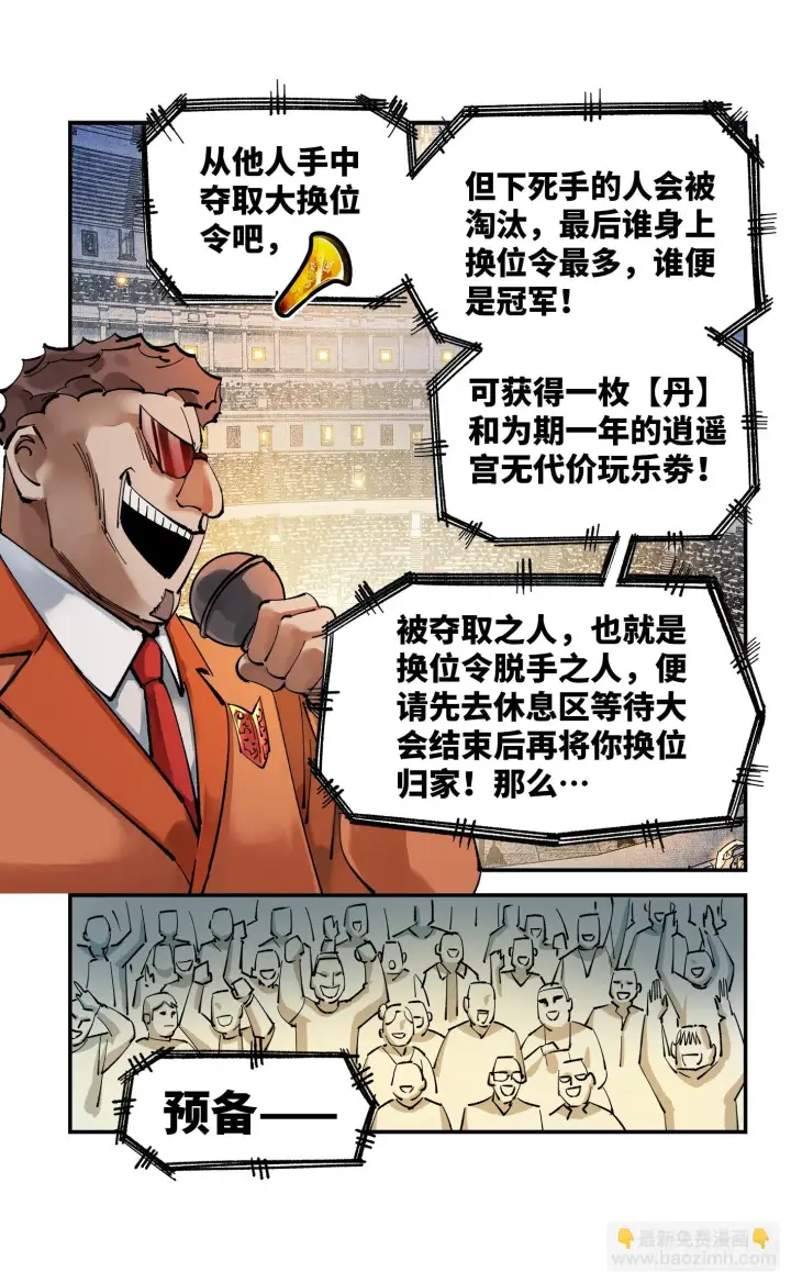 漫画《日月同错》第九十六回 万业大会 下第6张图