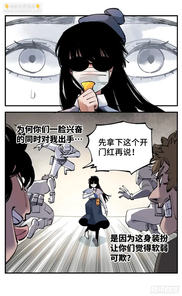 漫画《日月同错》第九十六回 万业大会 下第8张图