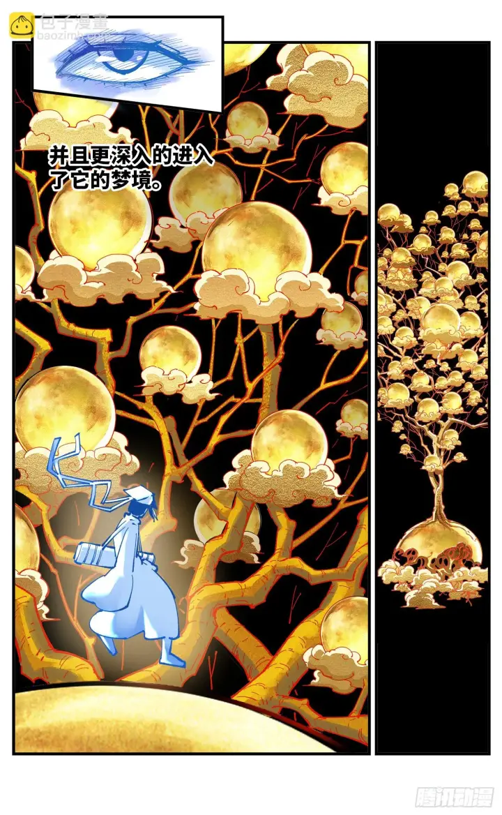 漫画《日月同错》第九十七回 万业大事第11张图