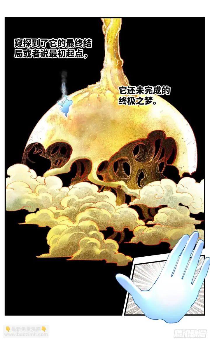 漫画《日月同错》第九十七回 万业大事第12张图