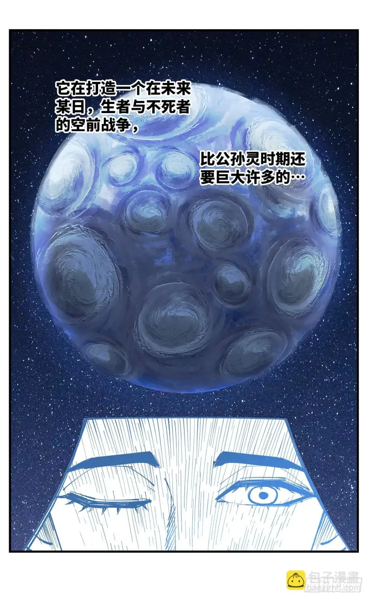 漫画《日月同错》第九十七回 万业大事第13张图