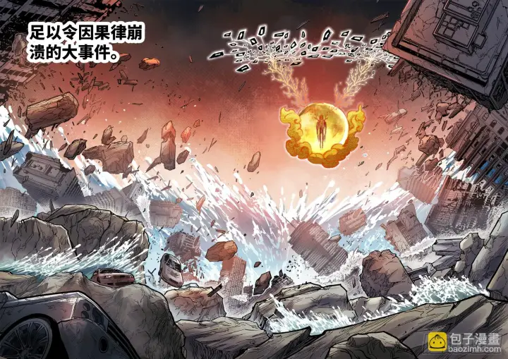 漫画《日月同错》第九十七回 万业大事第14张图