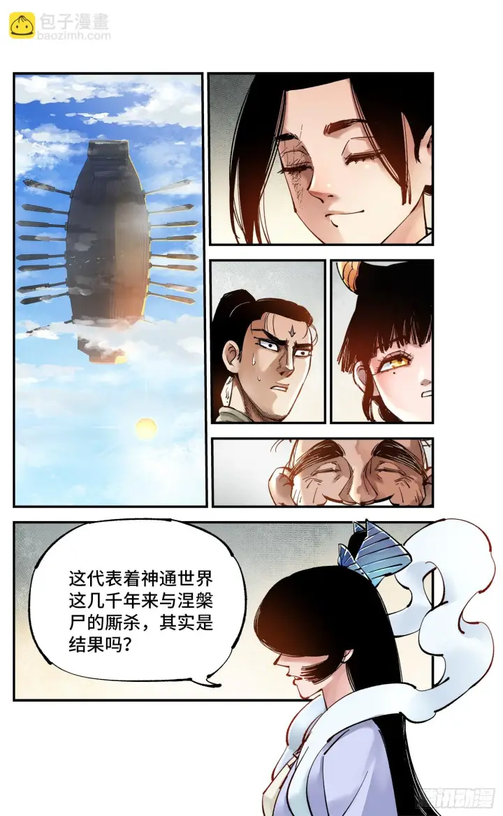 漫画《日月同错》第九十七回 万业大事第16张图