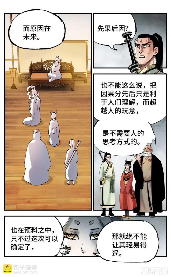漫画《日月同错》第九十七回 万业大事第17张图