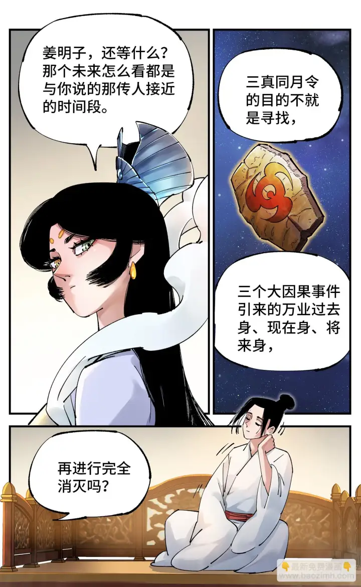 漫画《日月同错》第九十七回 万业大事第18张图