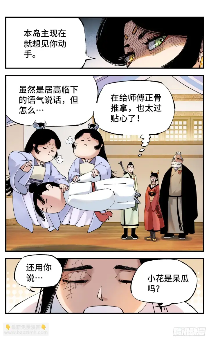漫画《日月同错》第九十七回 万业大事第19张图