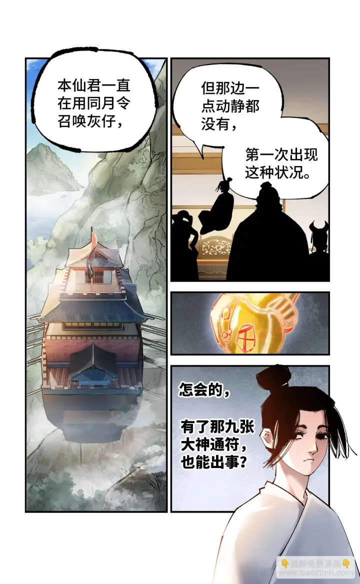 漫画《日月同错》第九十七回 万业大事第20张图