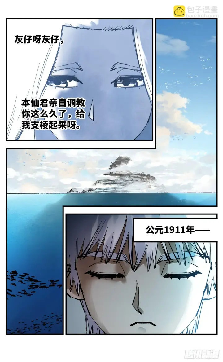漫画《日月同错》第九十七回 万业大事第21张图