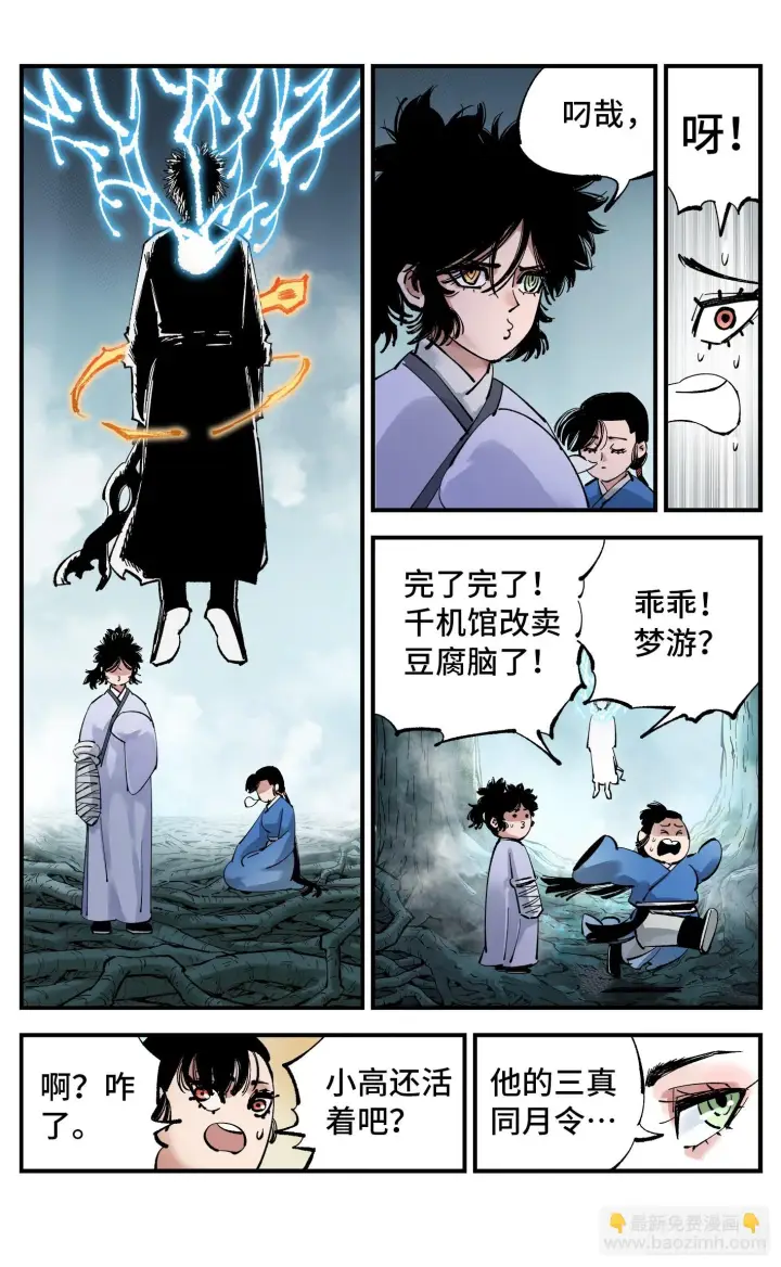 漫画《日月同错》第九十七回 万业大事第22张图