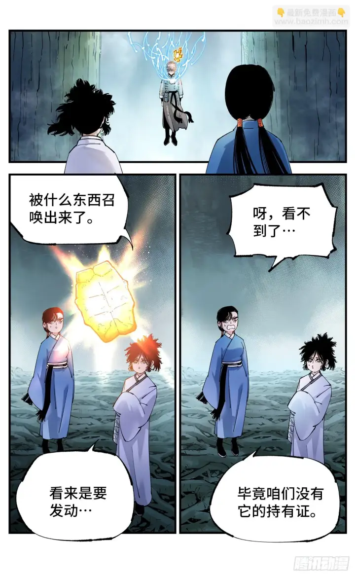 漫画《日月同错》第九十七回 万业大事第23张图