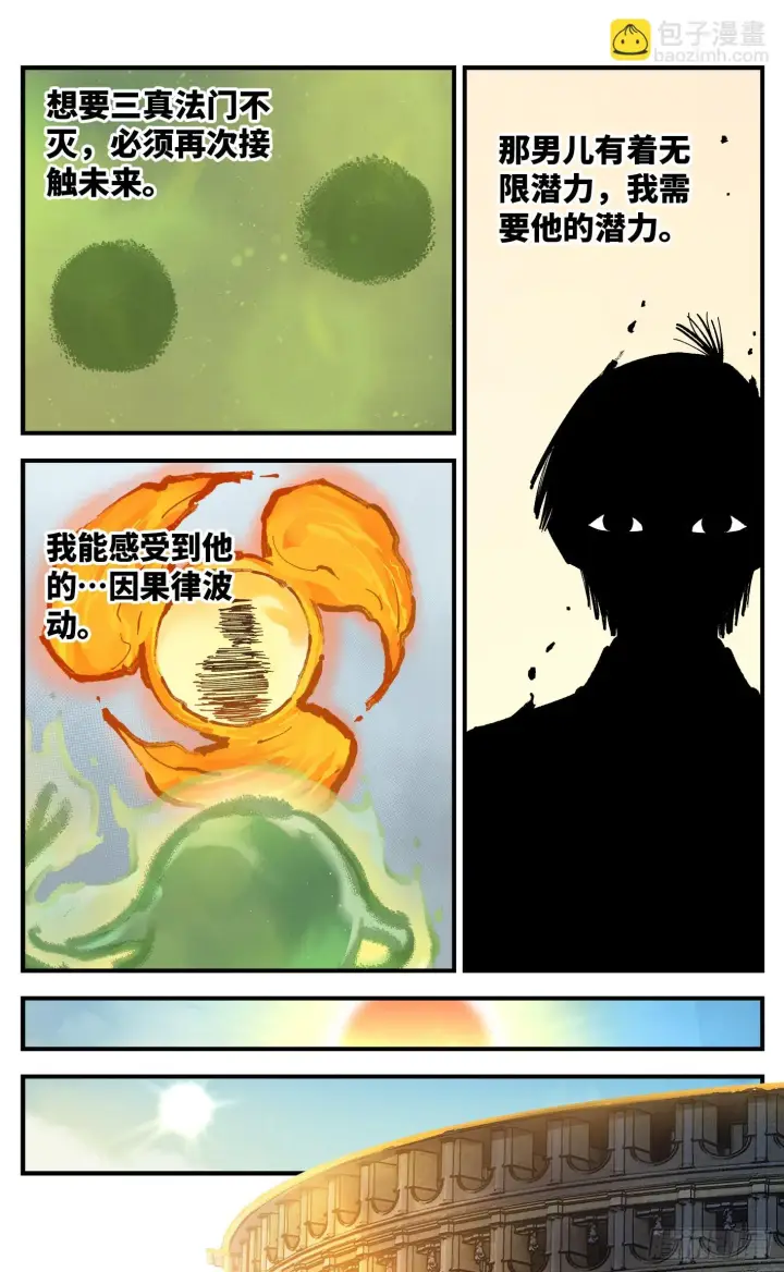 漫画《日月同错》第九十七回 万业大事第26张图