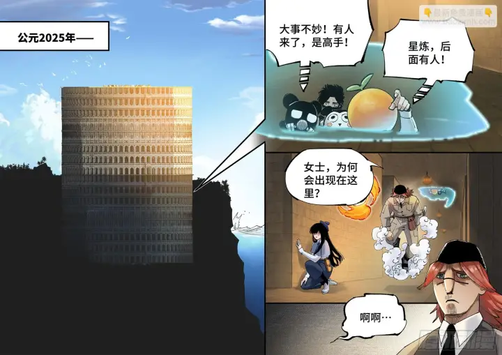 漫画《日月同错》第九十七回 万业大事第27张图