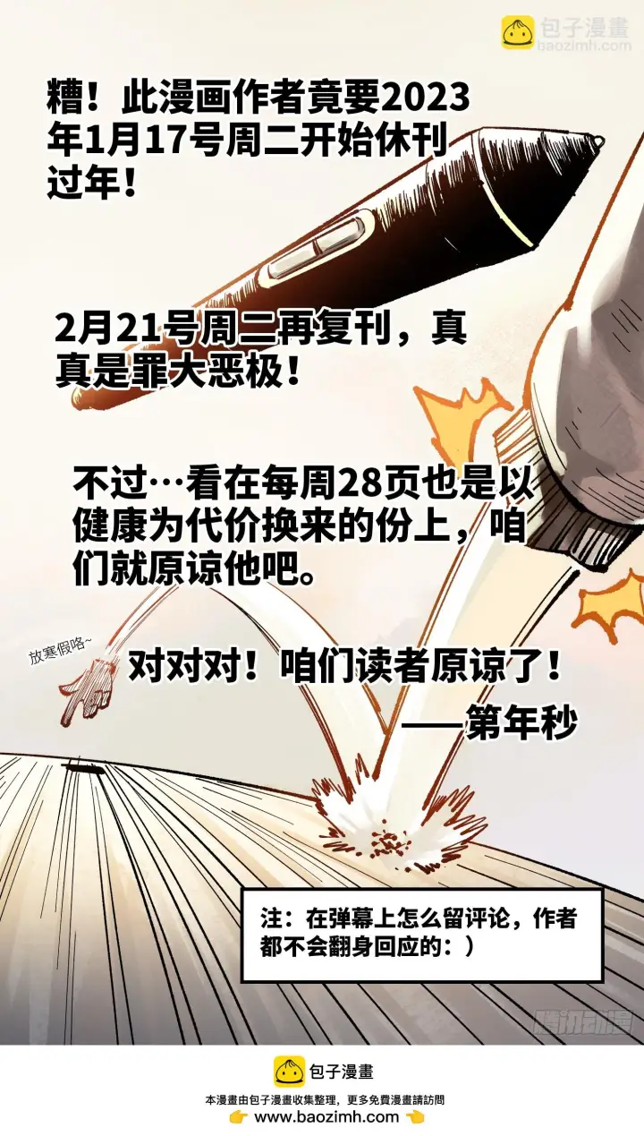 漫画《日月同错》第九十七回 万业大事第29张图