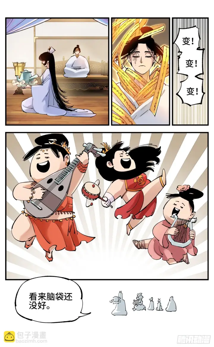 漫画《日月同错》第九十七回 万业大事第3张图