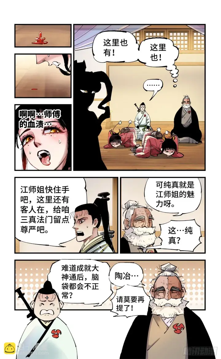 漫画《日月同错》第九十七回 万业大事第4张图