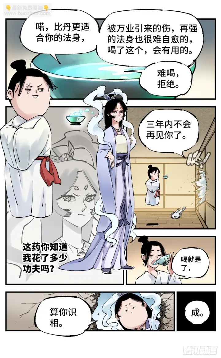 漫画《日月同错》第九十七回 万业大事第5张图
