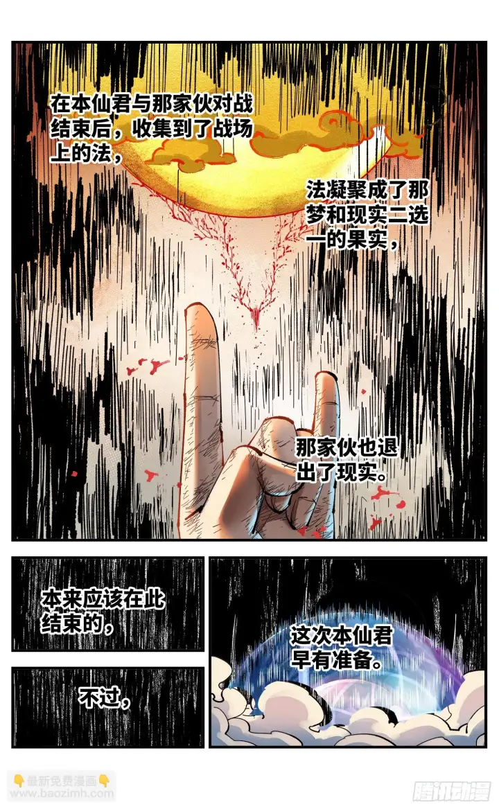 漫画《日月同错》第九十七回 万业大事第9张图