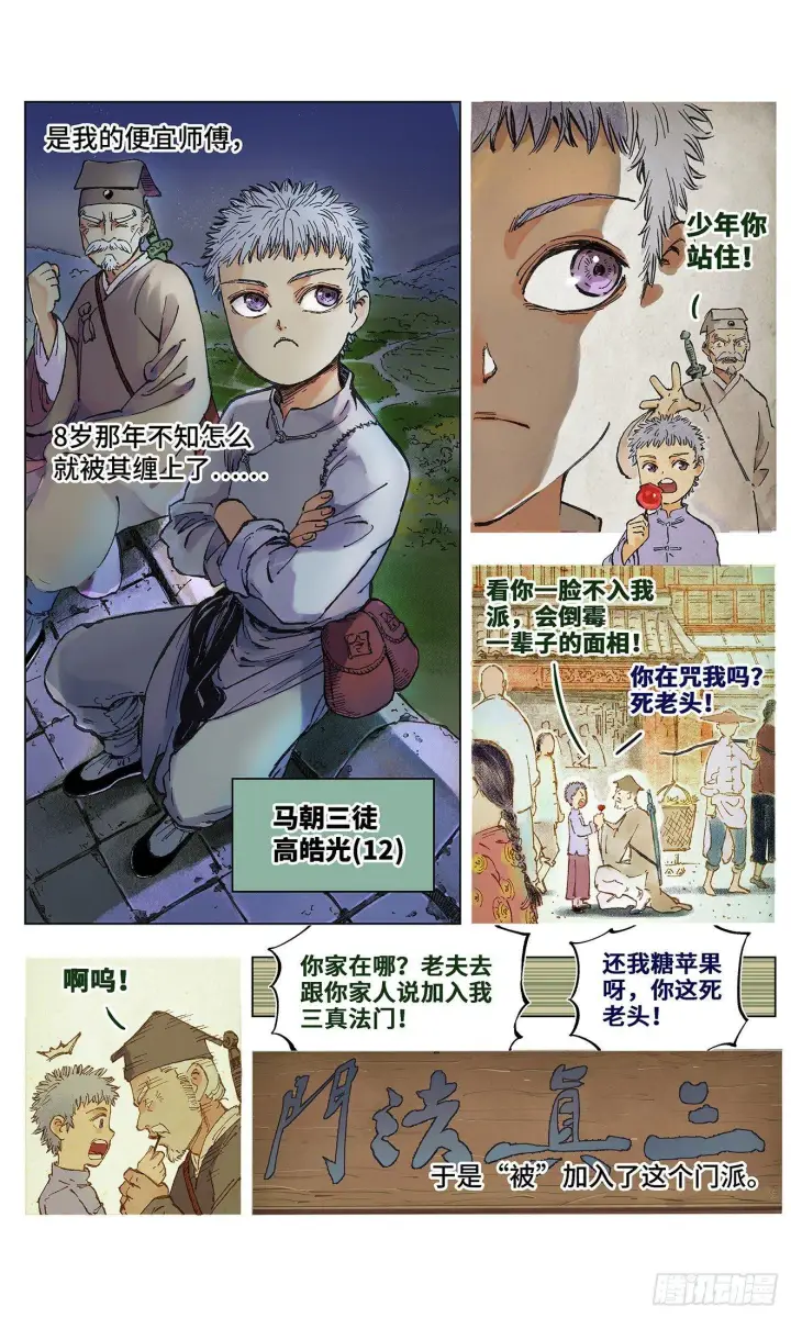 漫画《日月同错》第一回 皓光当空 上第10张图