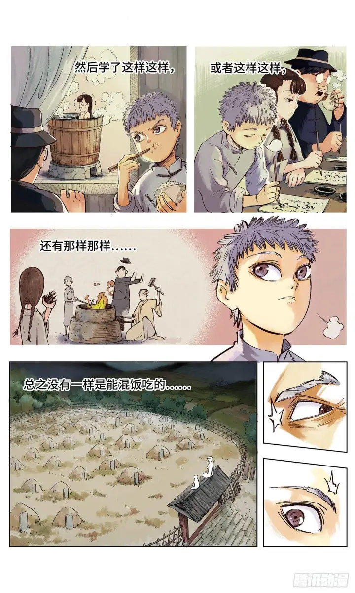 漫画《日月同错》第一回 皓光当空 上第11张图