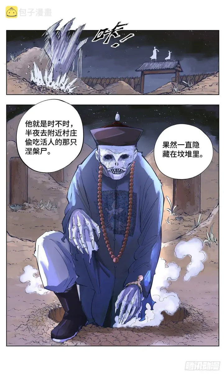 漫画《日月同错》第一回 皓光当空 上第12张图