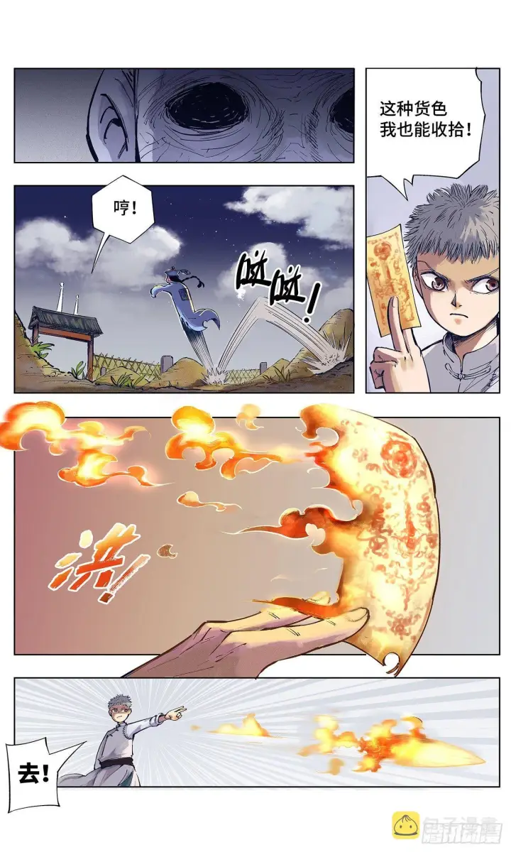 漫画《日月同错》第一回 皓光当空 上第13张图