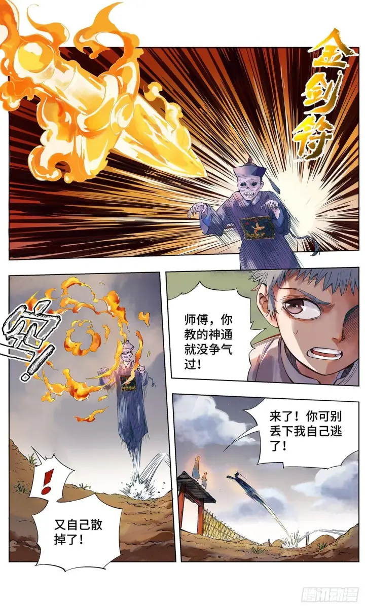 漫画《日月同错》第一回 皓光当空 上第14张图