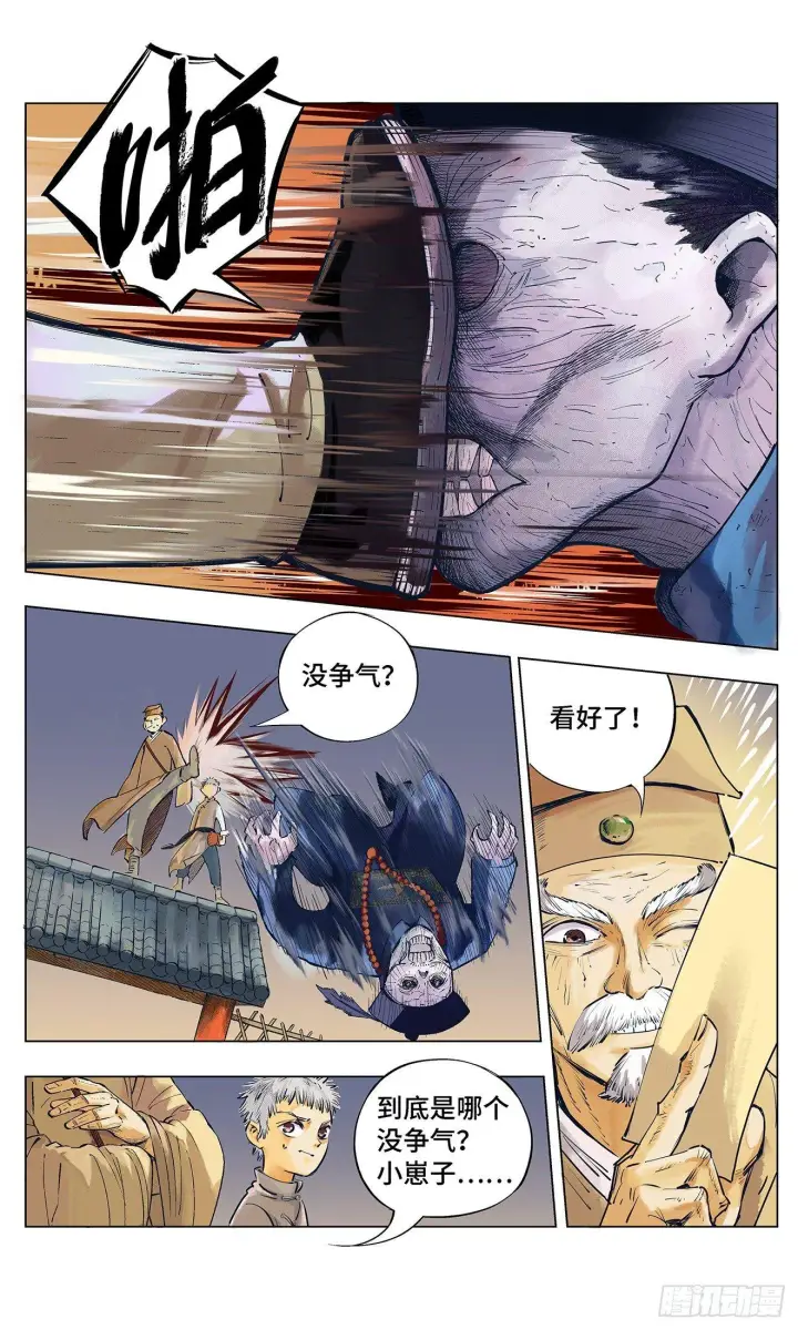 漫画《日月同错》第一回 皓光当空 上第15张图