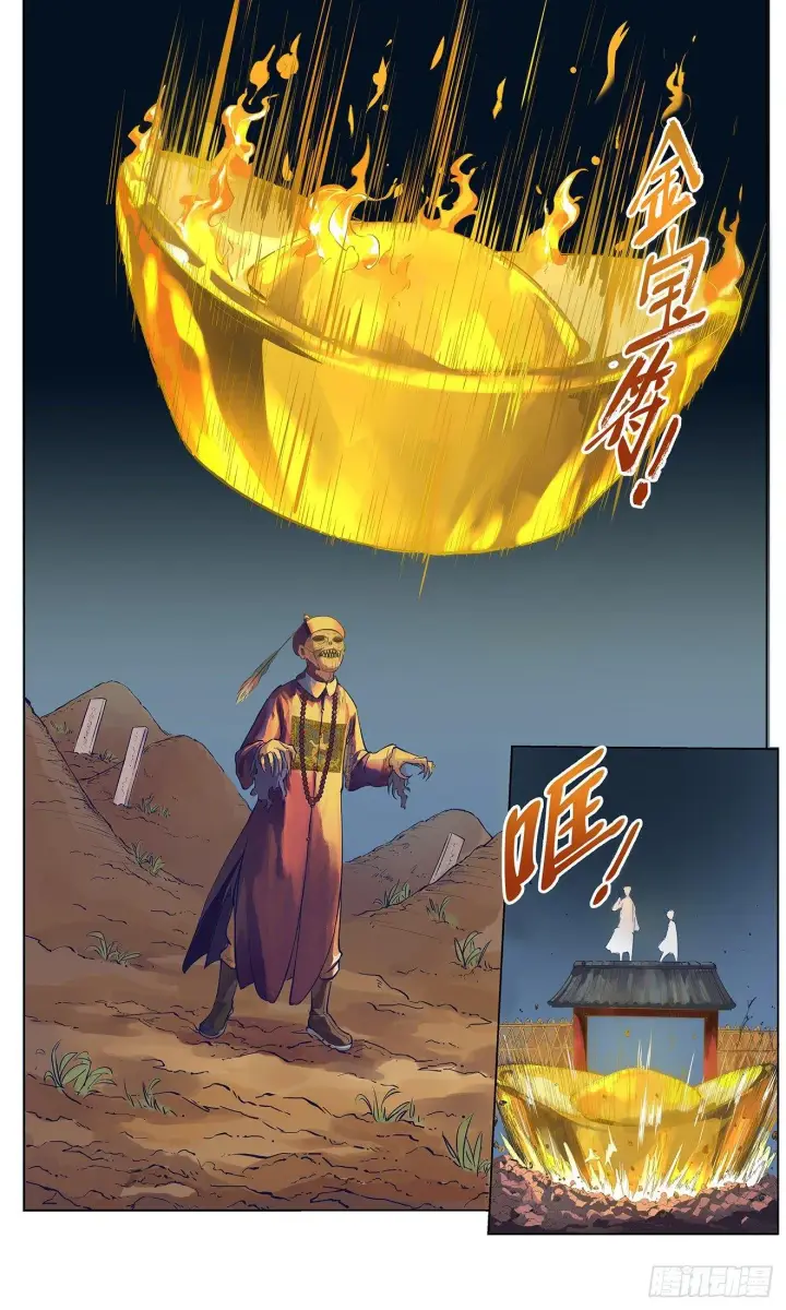 漫画《日月同错》第一回 皓光当空 上第17张图