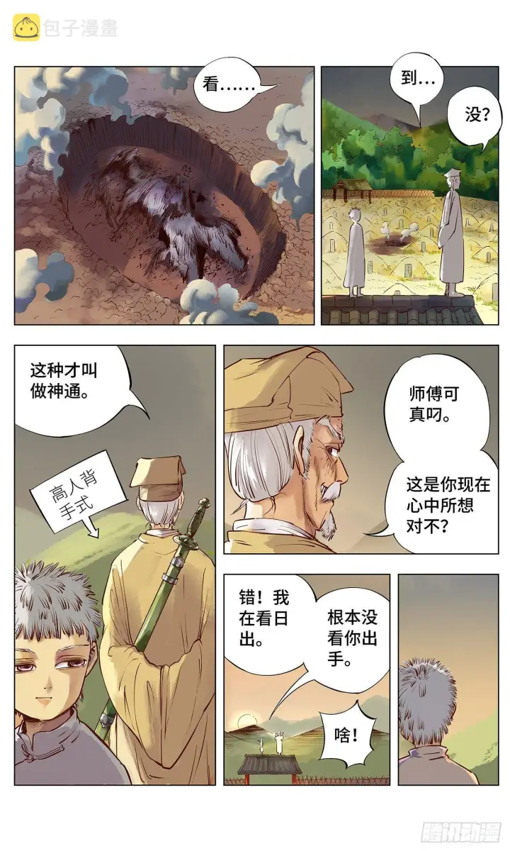 漫画《日月同错》第一回 皓光当空 上第18张图