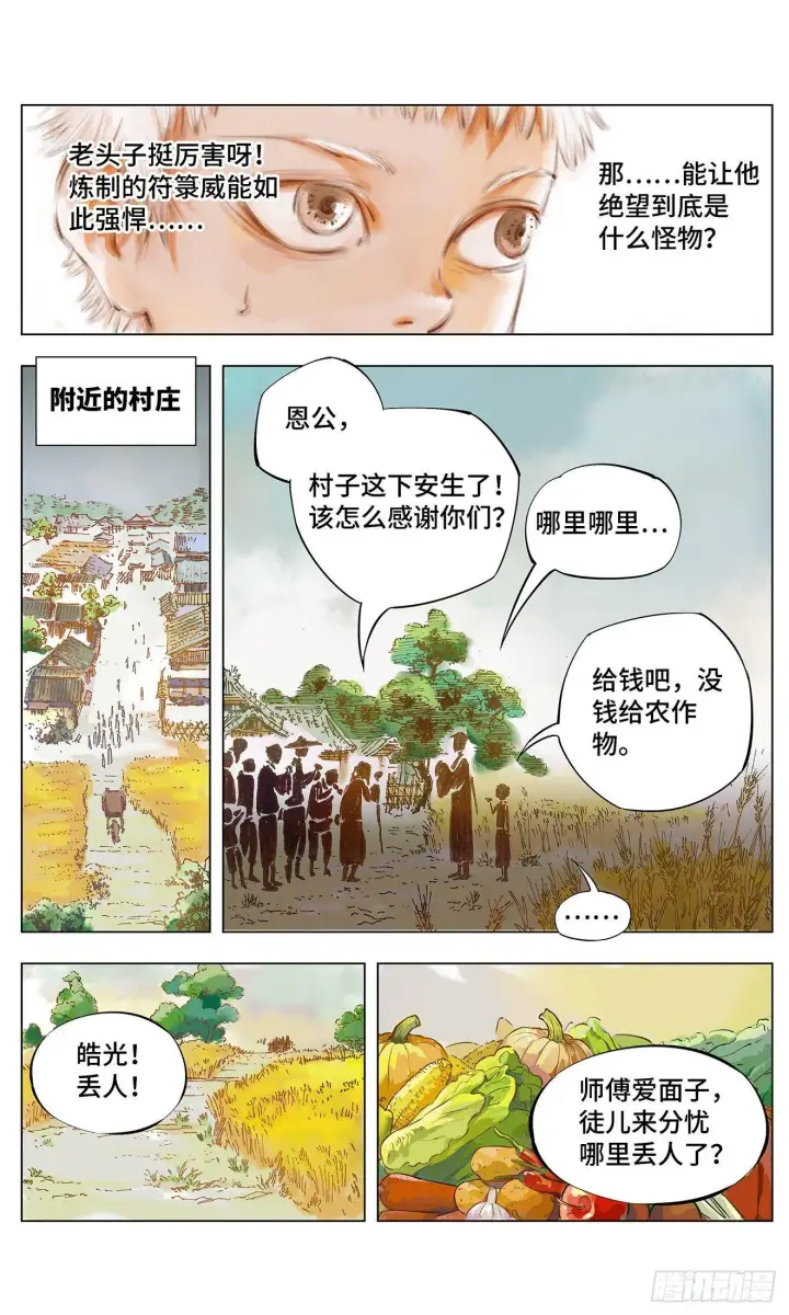 漫画《日月同错》第一回 皓光当空 上第19张图