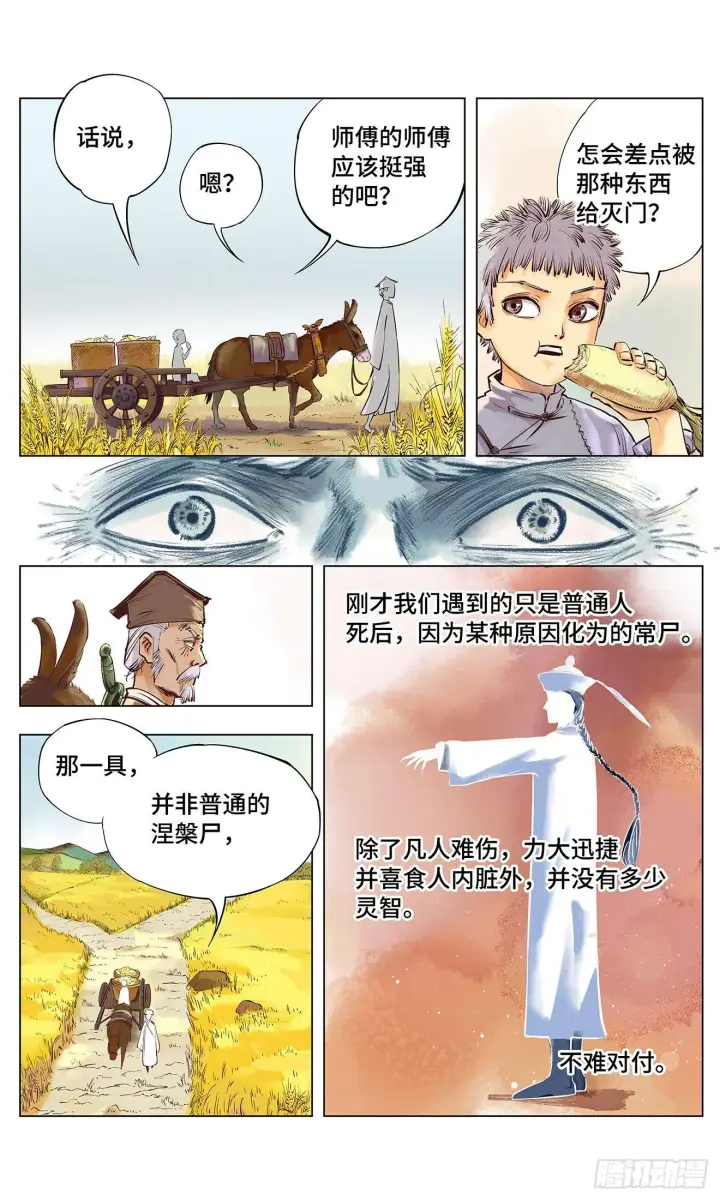 漫画《日月同错》第一回 皓光当空 上第20张图