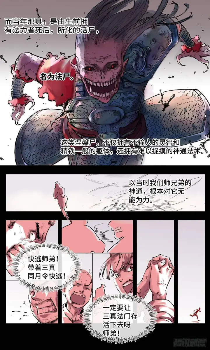漫画《日月同错》第一回 皓光当空 上第21张图