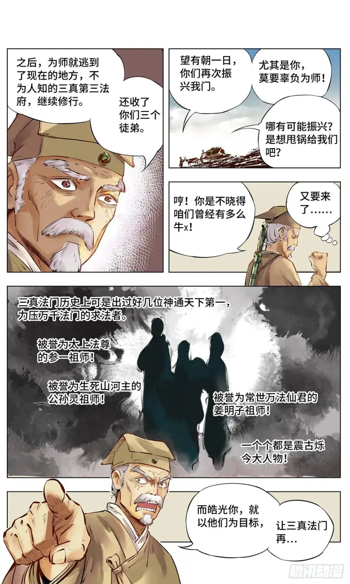 漫画《日月同错》第一回 皓光当空 上第22张图