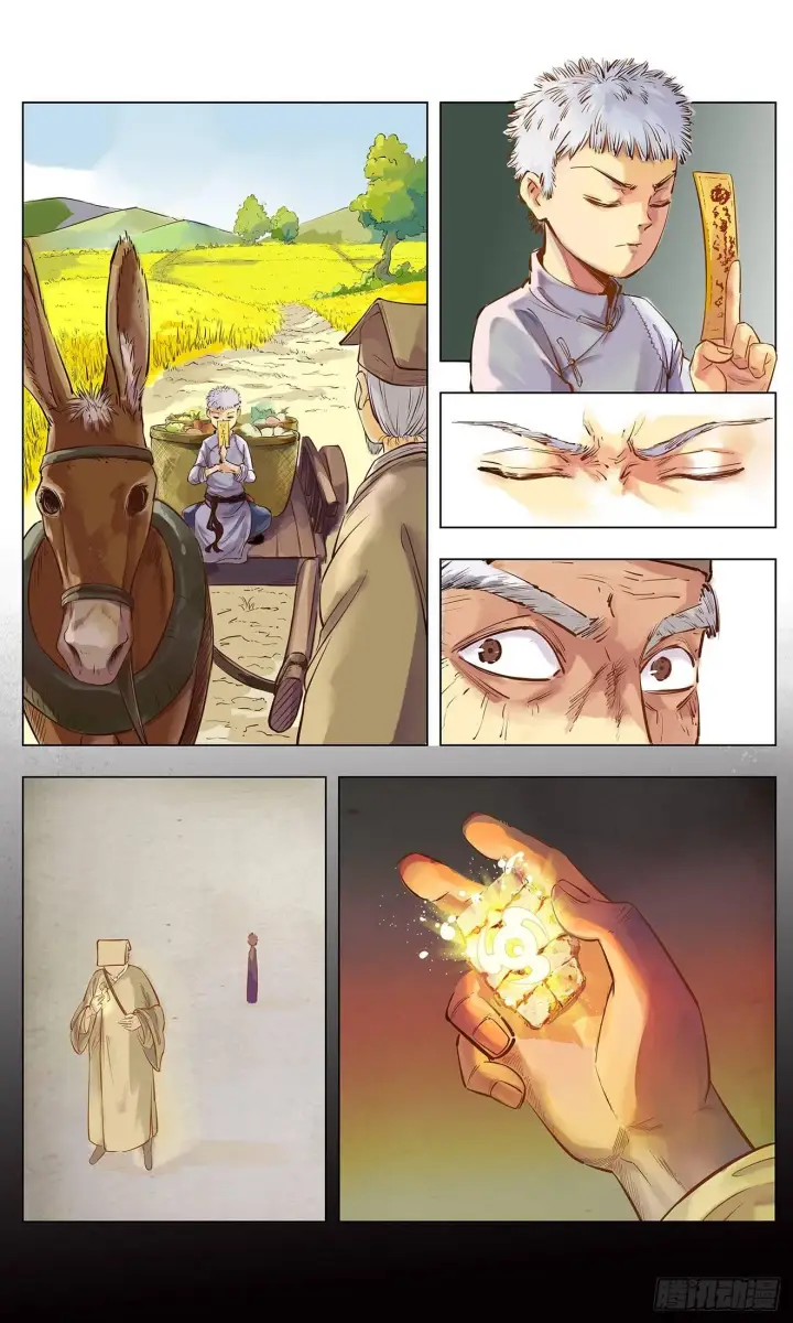 漫画《日月同错》第一回 皓光当空 上第23张图
